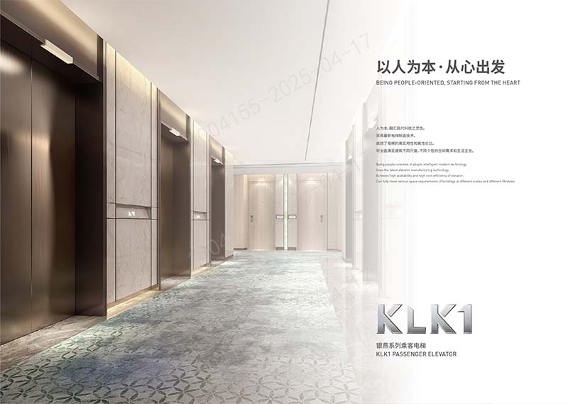 KLK1銀燕系列乘客電梯