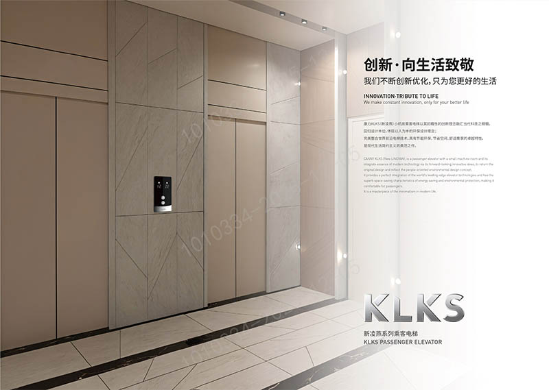 KLKS新凌燕系列乘客電梯