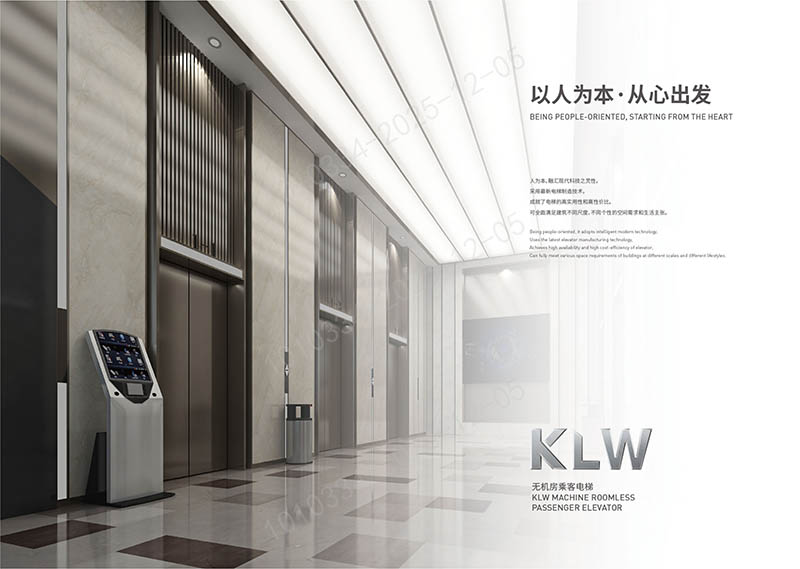 KLW無機房乘客電梯